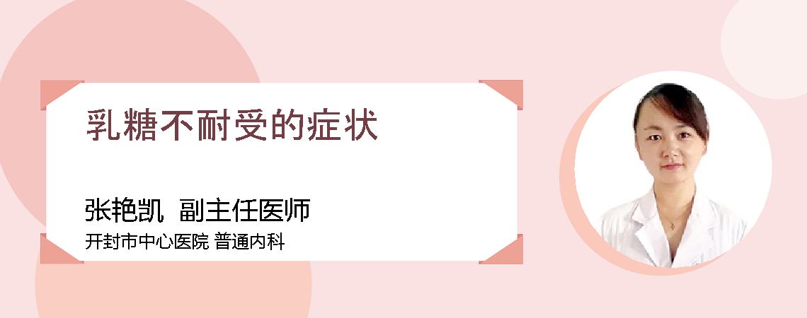 乳糖不耐受的症状