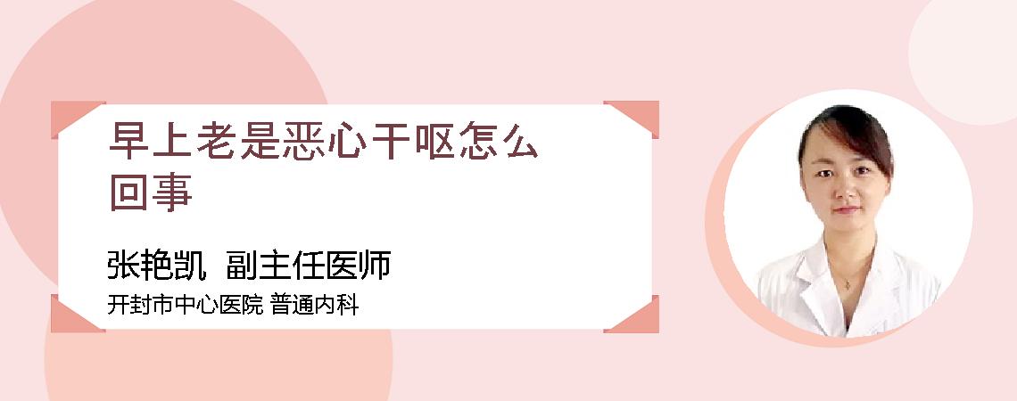 早上老是恶心干呕怎么回事