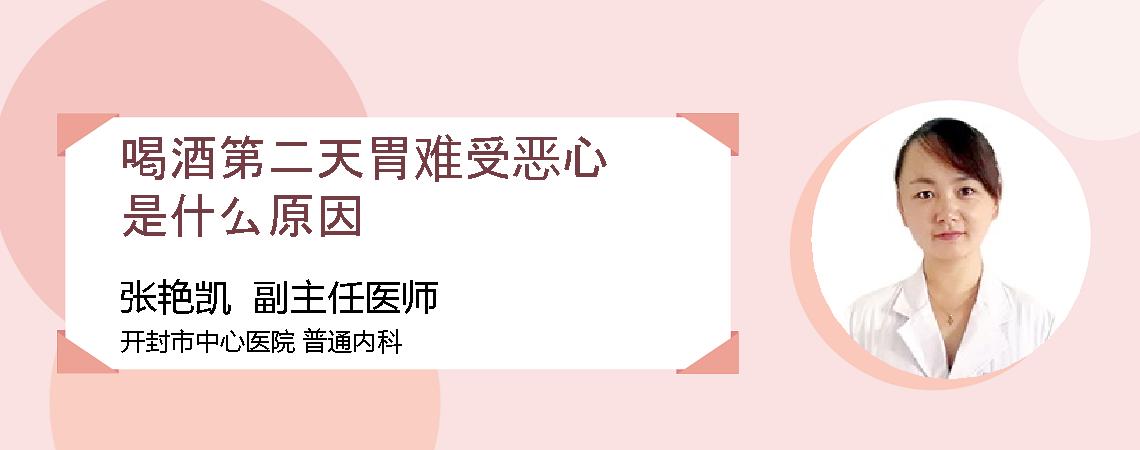 喝酒第二天胃难受恶心是什么原因