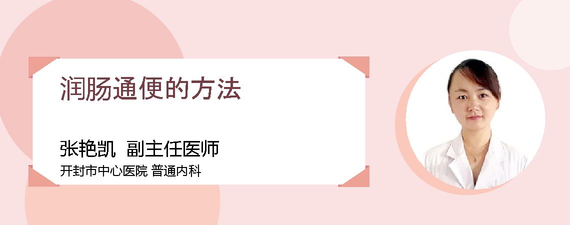 润肠通便的方法