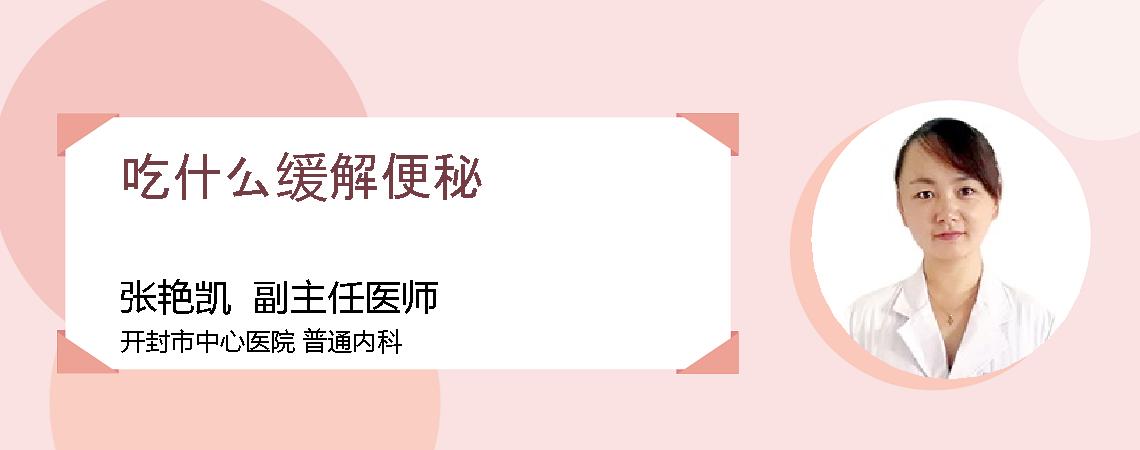 吃什么缓解便秘