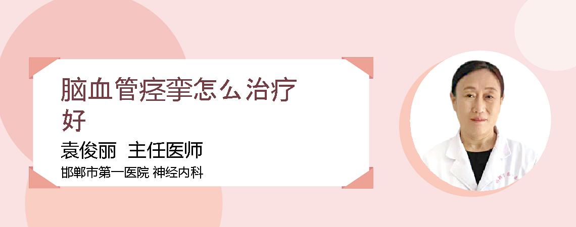 脑血管痉挛怎么治疗好