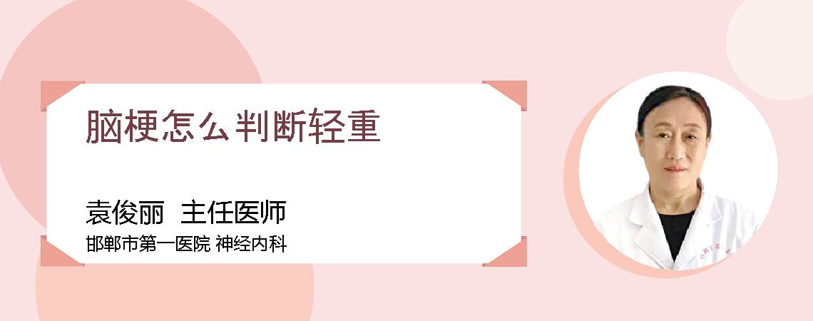 脑梗怎么判断轻重