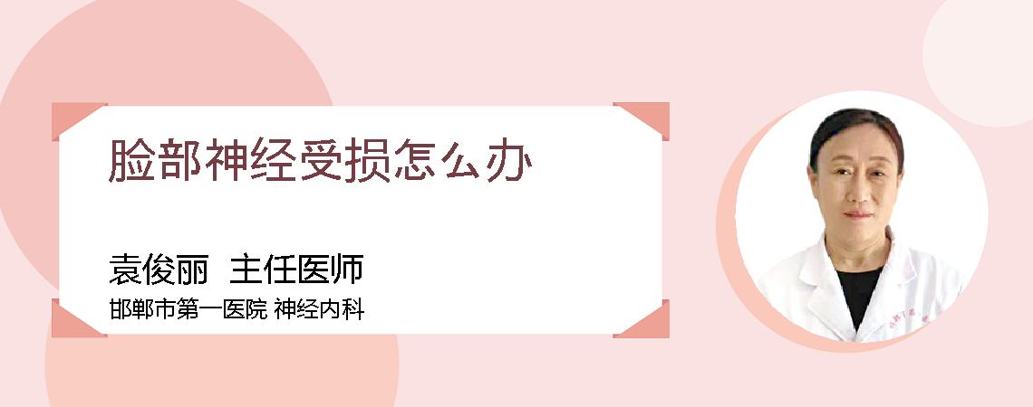 脸部神经受损怎么办