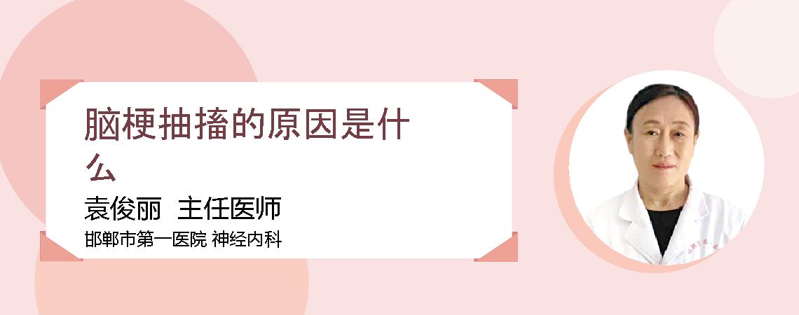 脑梗抽搐的原因是什么