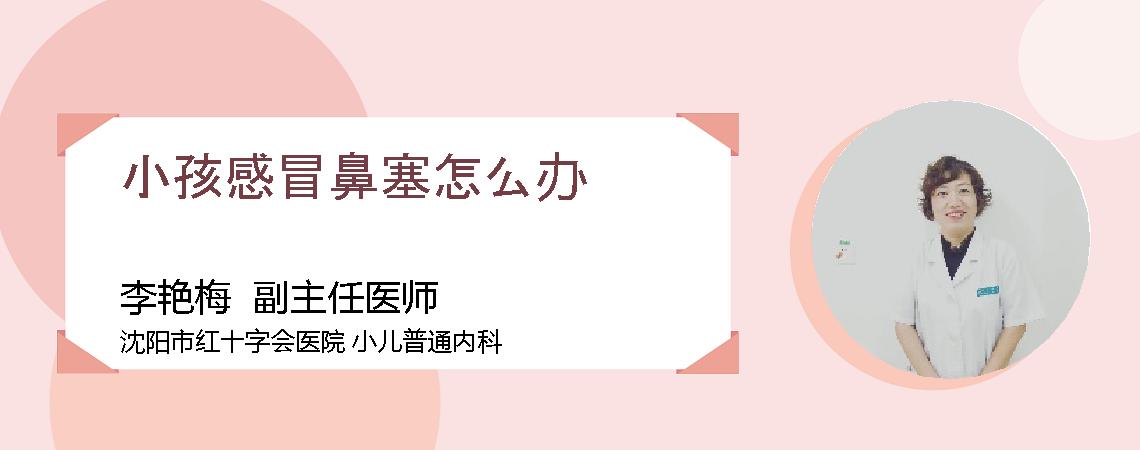 小孩感冒鼻塞怎么办