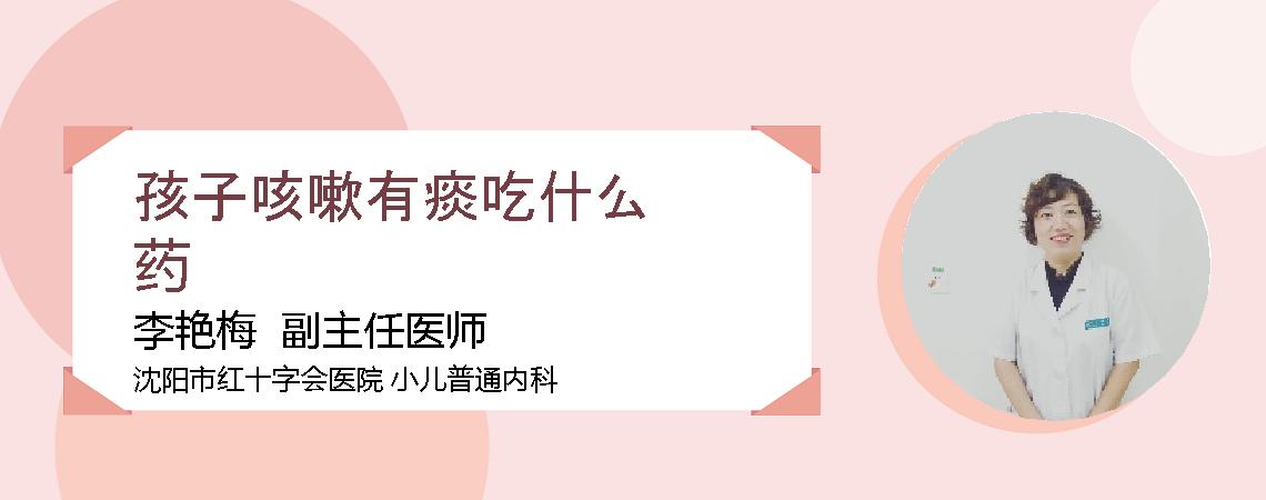 孩子咳嗽有痰吃什么药
