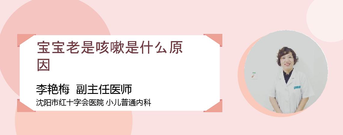 宝宝老是咳嗽是什么原因