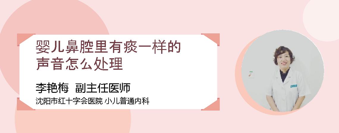 婴儿鼻腔里有痰一样的声音怎么处理