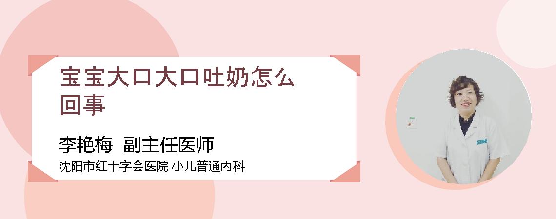 宝宝大口大口吐奶怎么回事