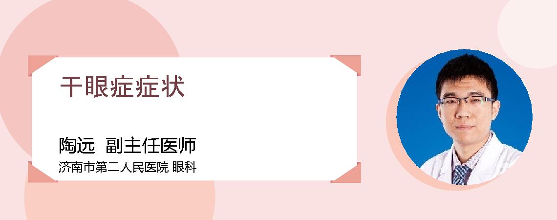 干眼症症状