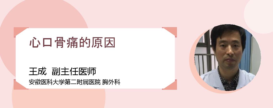 心口骨痛的原因