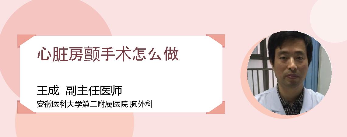 心脏房颤手术怎么做