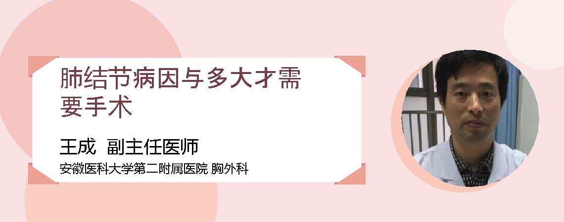 肺结节病因与多大才需要手术
