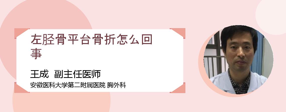 左胫骨平台骨折怎么回事
