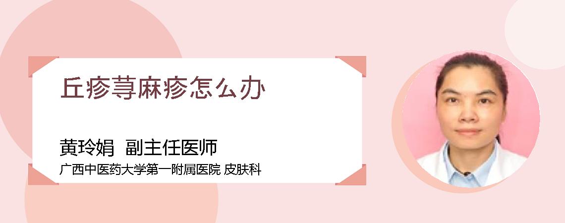 丘疹荨麻疹怎么办