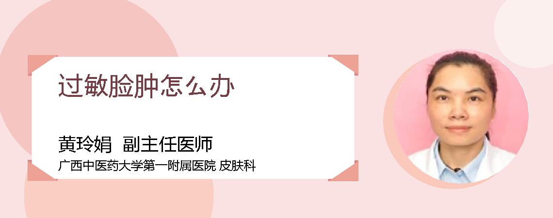 过敏脸肿怎么办