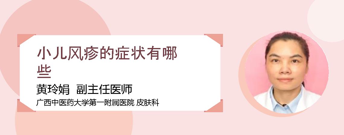 小儿风疹的症状有哪些