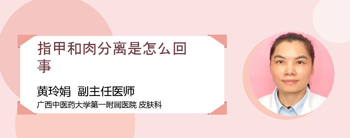指甲和肉分离是怎么回事