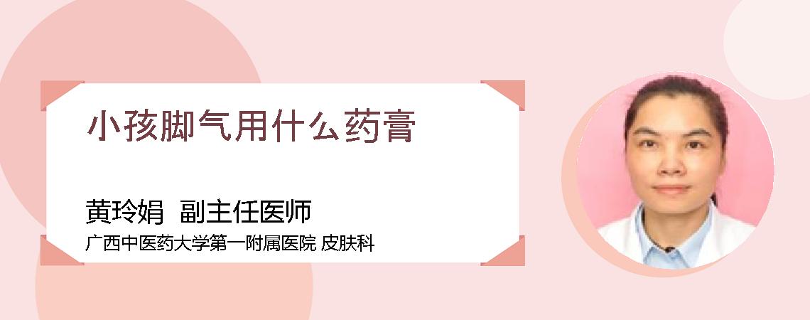 小孩脚气用什么药膏