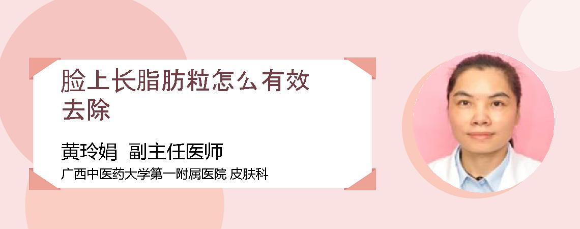 脸上长脂肪粒怎么有效去除