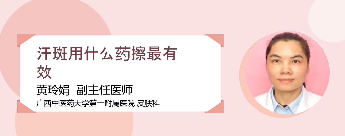 汗斑用什么药擦最有效
