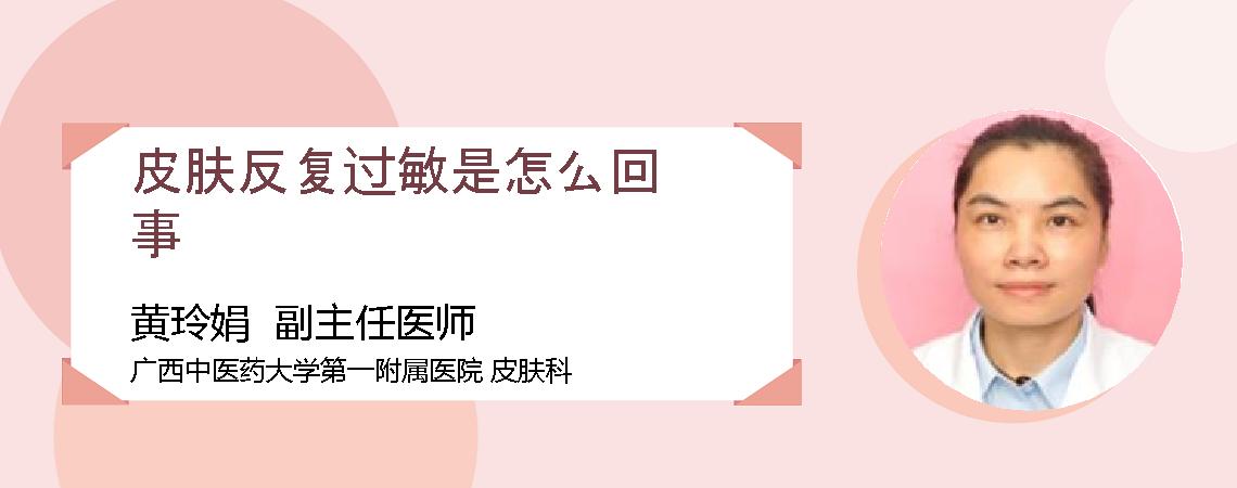 皮肤反复过敏是怎么回事