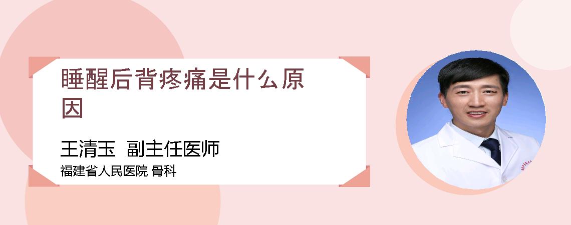 睡醒后背疼痛是什么原因