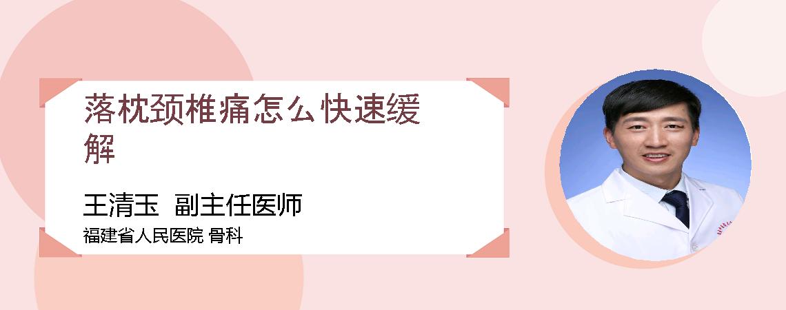 落枕颈椎痛怎么快速缓解