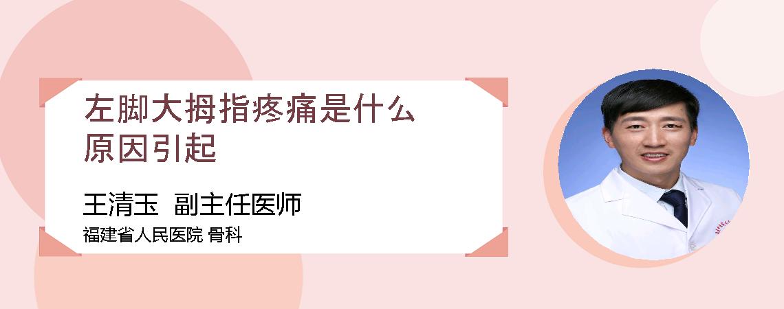 左脚大拇指疼痛是什么原因引起