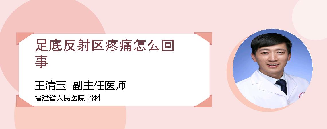 足底反射区疼痛怎么回事