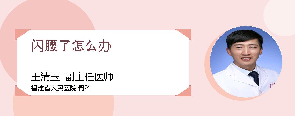 闪腰了怎么办
