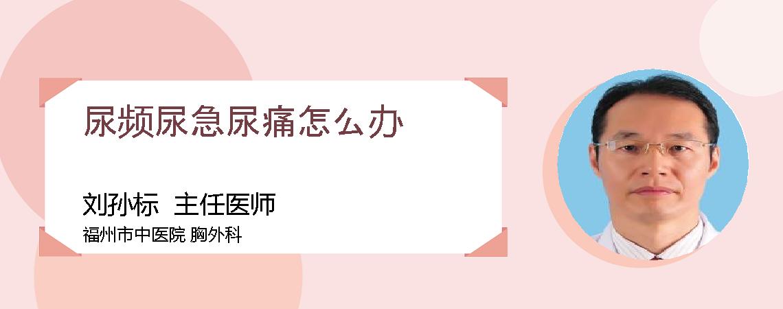 尿频尿急尿痛怎么办