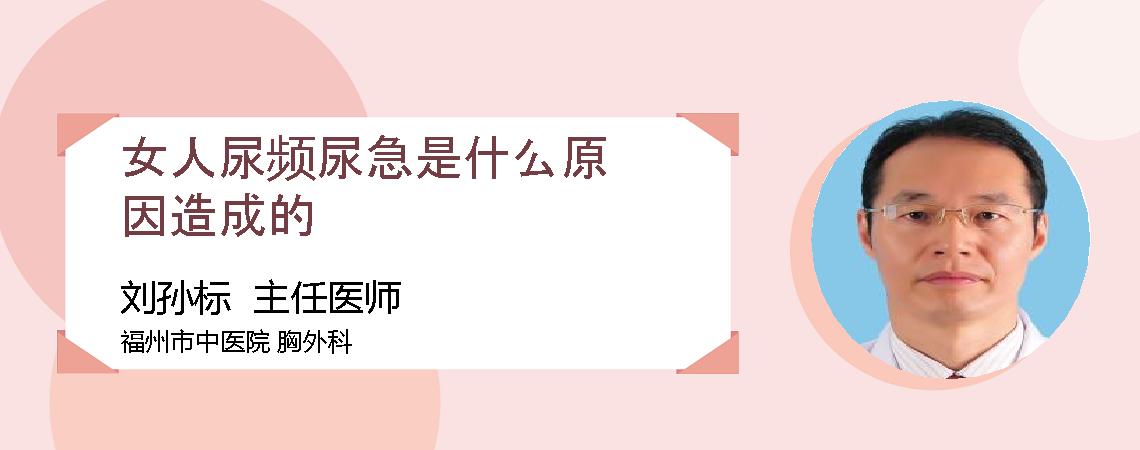 女人尿频尿急是什么原因造成的