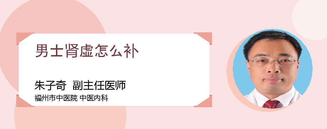 男士肾虚怎么补