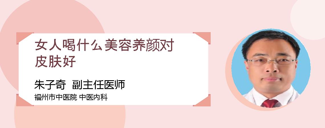 女人喝什么美容养颜对皮肤好