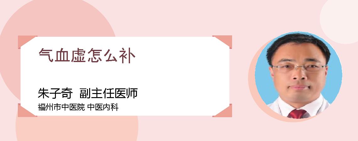 气血虚怎么补