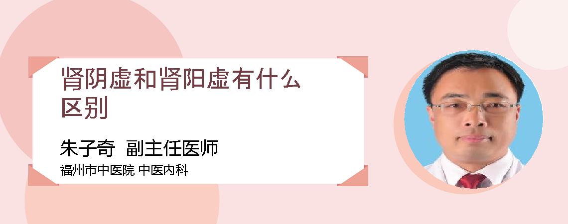 肾阴虚和肾阳虚有什么区别