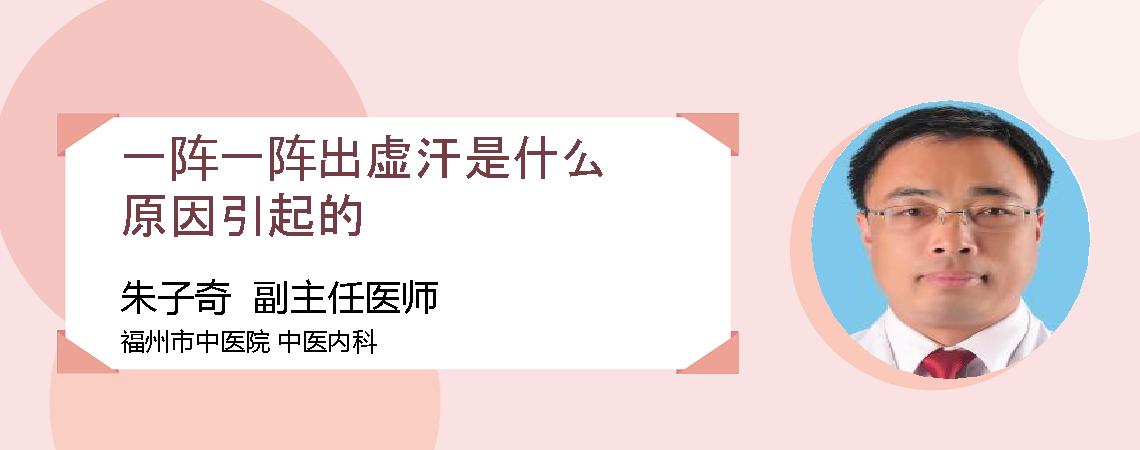 一阵一阵出虚汗是什么原因引起的