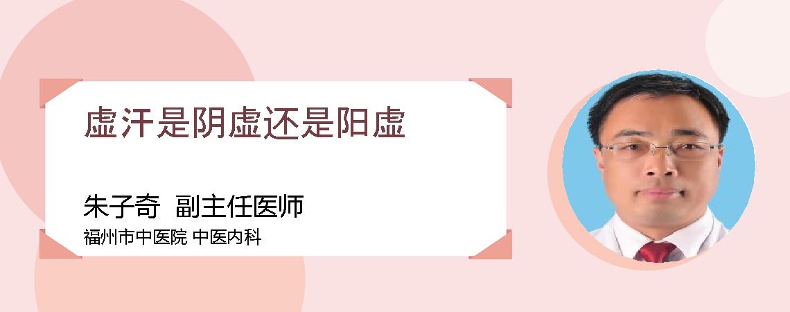 虚汗是阴虚还是阳虚