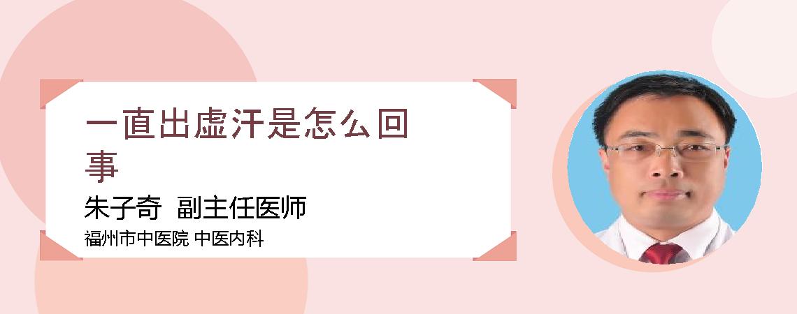 一直出虚汗是怎么回事