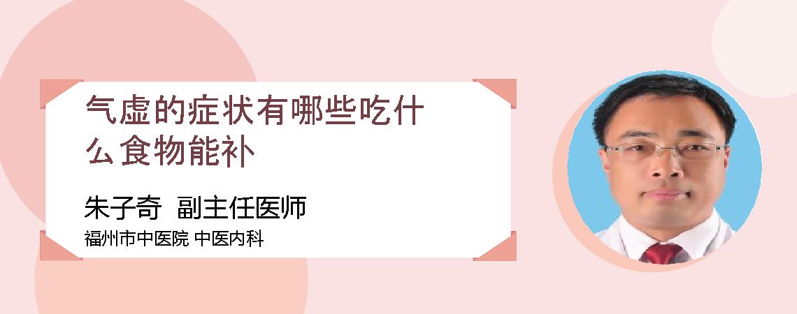 气虚的症状有哪些吃什么食物能补