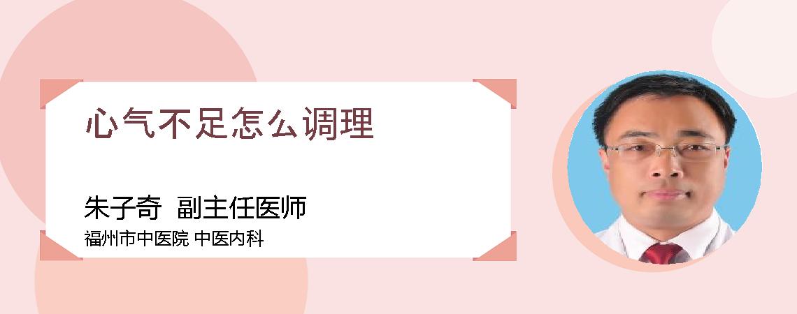 心气不足怎么调理