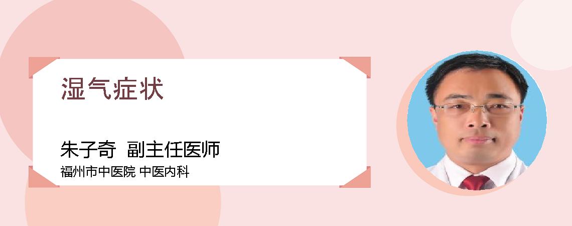 湿气症状