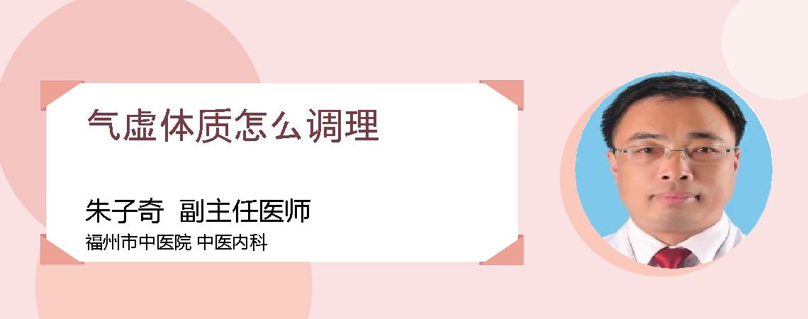 气虚体质怎么调理