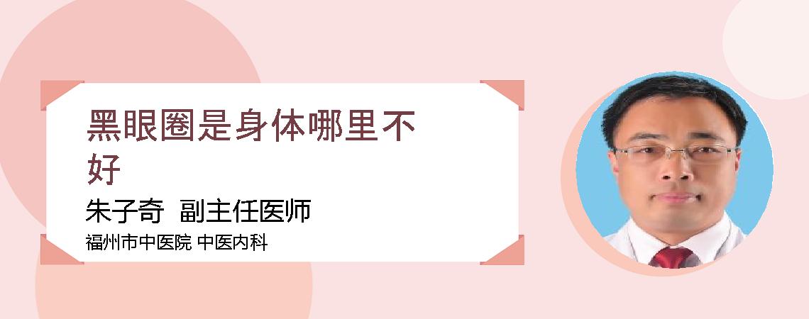 黑眼圈是身体哪里不好