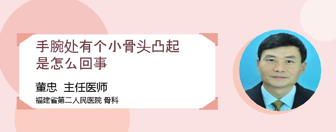 手腕处有个小骨头凸起是怎么回事
