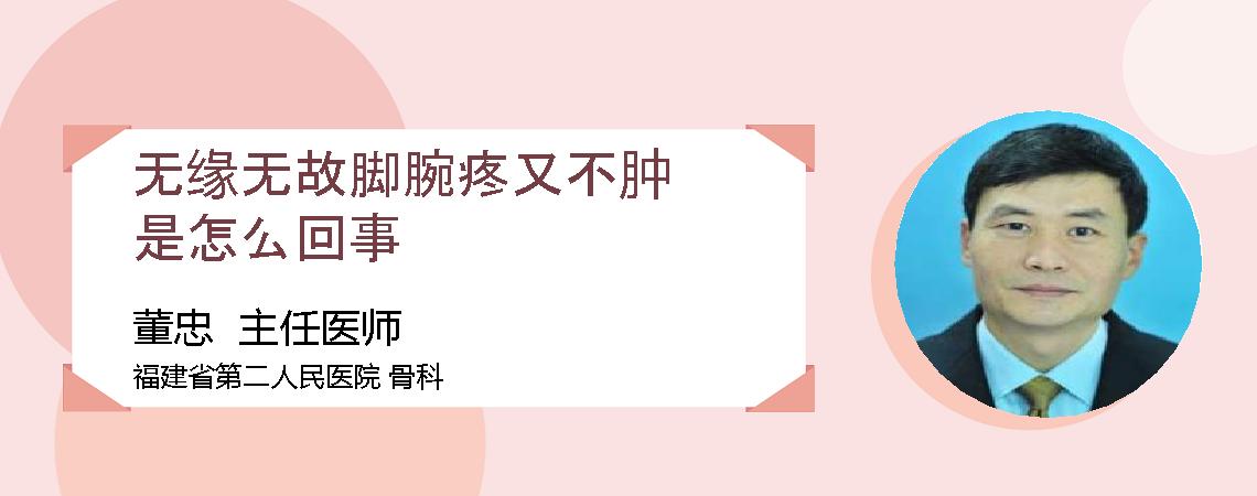无缘无故脚腕疼又不肿是怎么回事