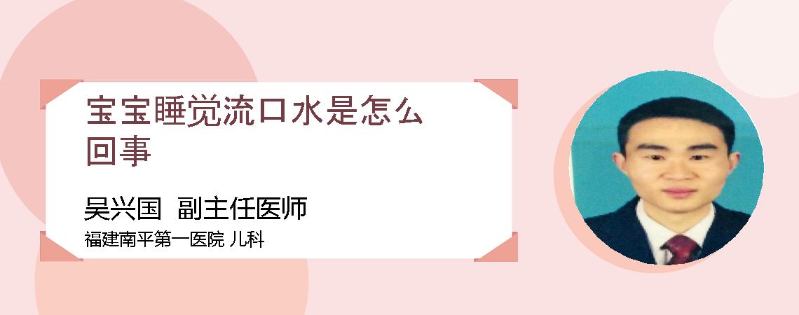 宝宝睡觉流口水是怎么回事
