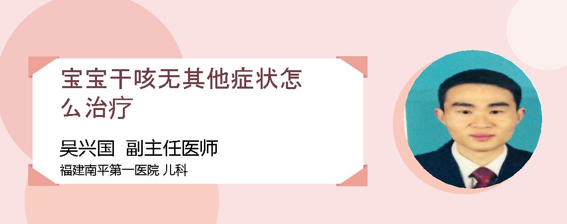 宝宝干咳无其他症状怎么治疗